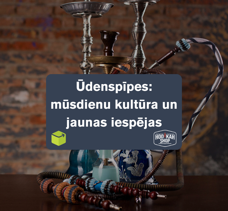 Ūdenspīpes: mūsdienu kultūra un jaunas iespējas
